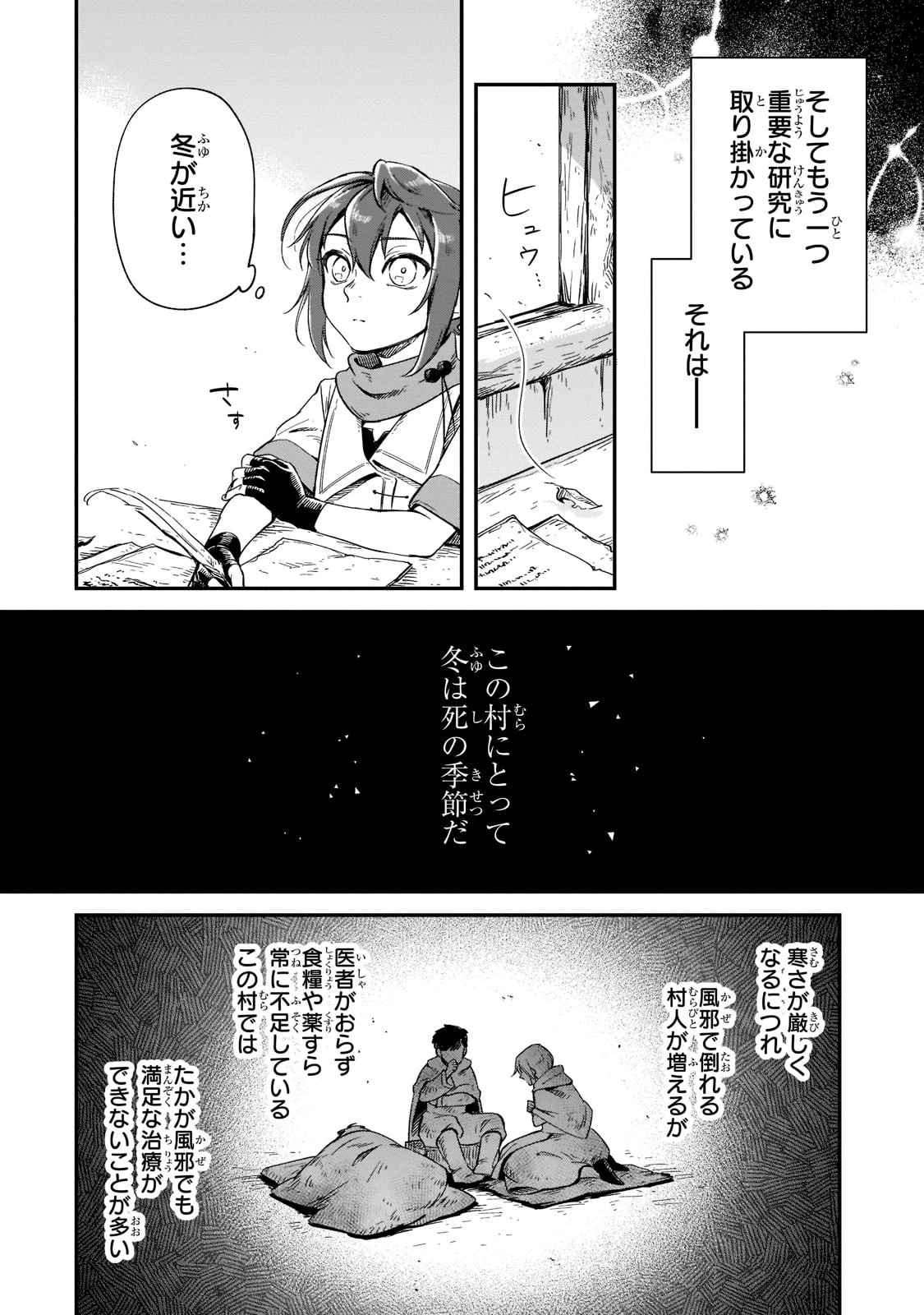 フシノカミ～辺境から始める文明再生記～ 第12話 - 4