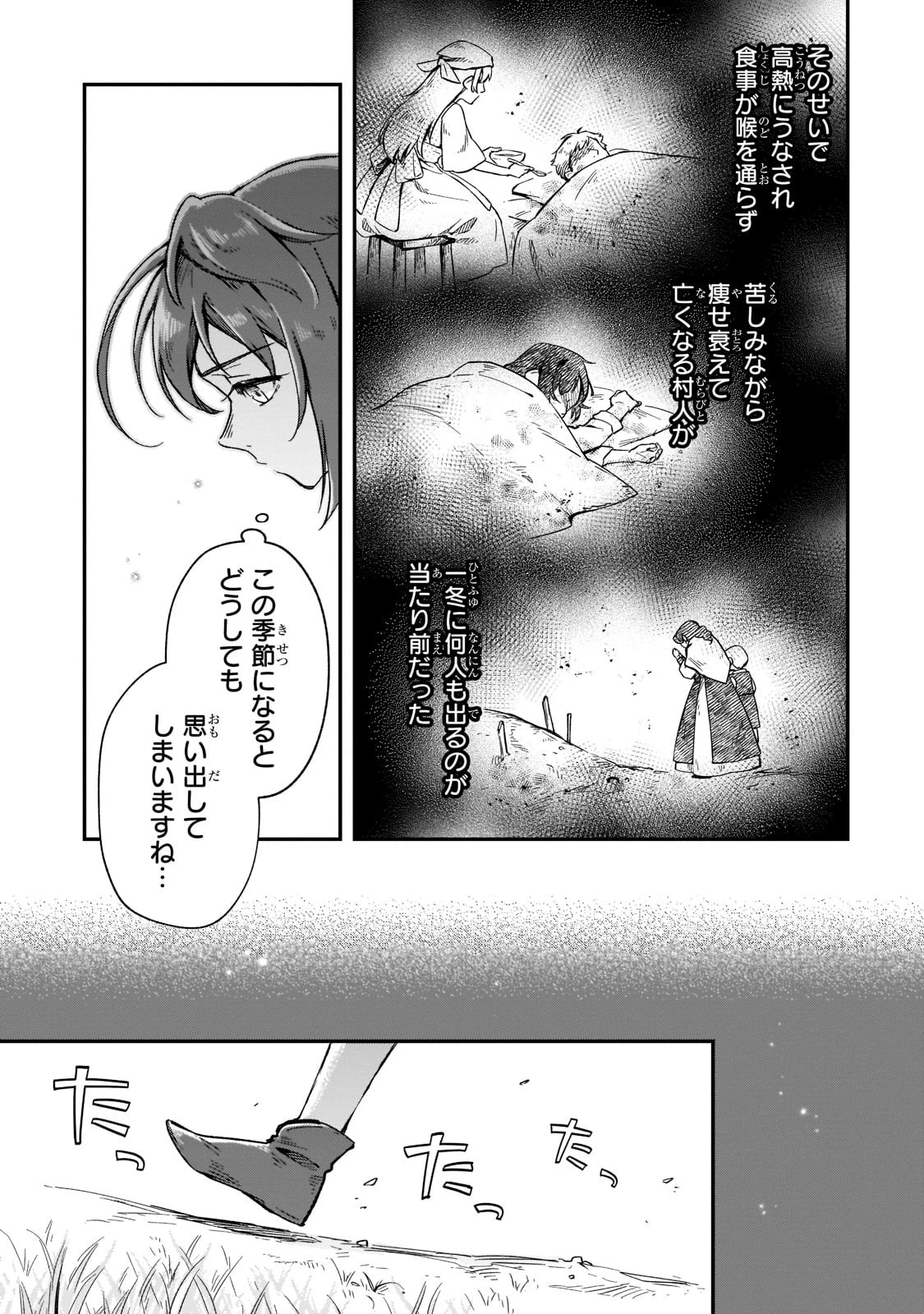 フシノカミ～辺境から始める文明再生記～ 第12話 - 5