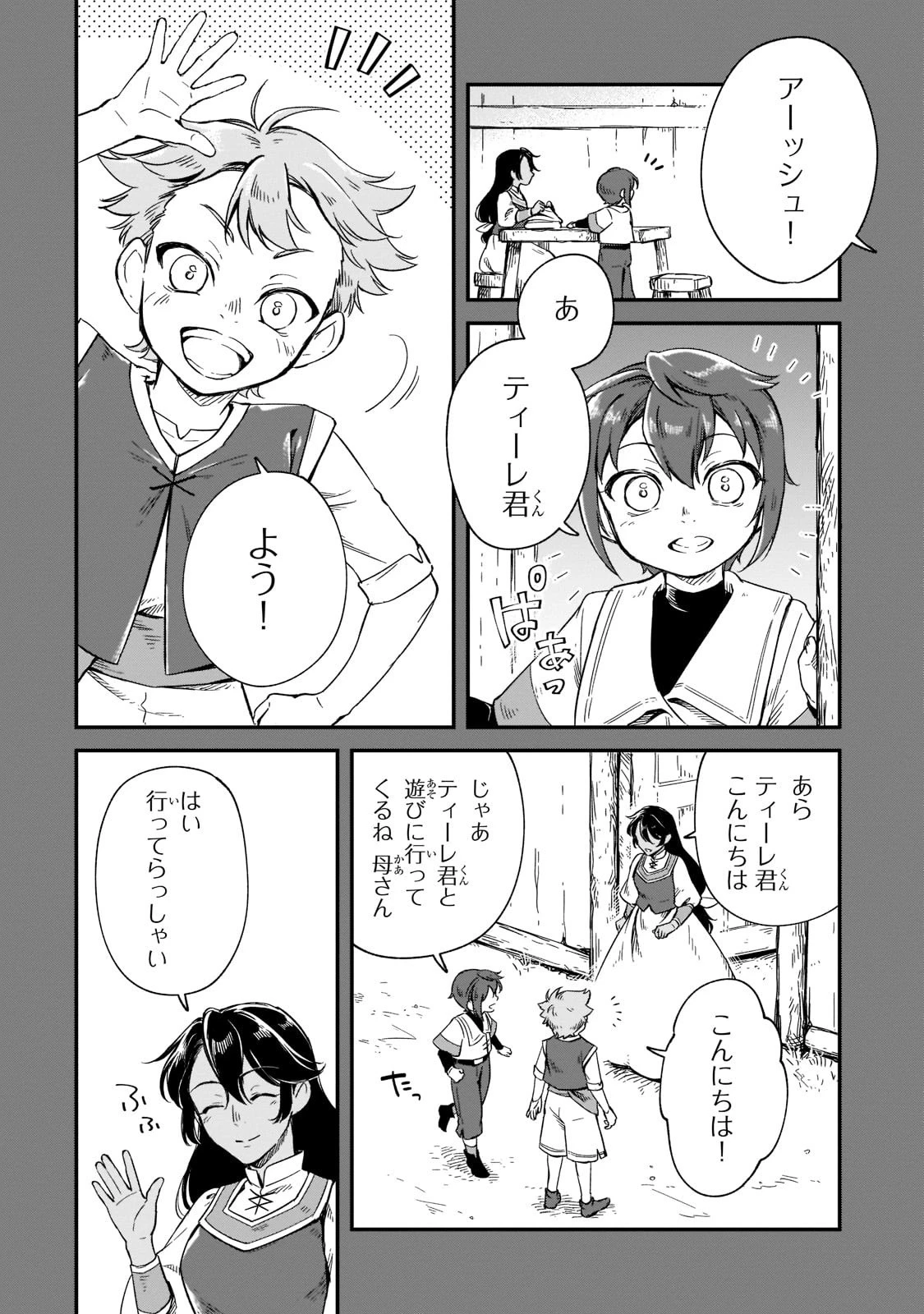 フシノカミ～辺境から始める文明再生記～ 第12話 - 6