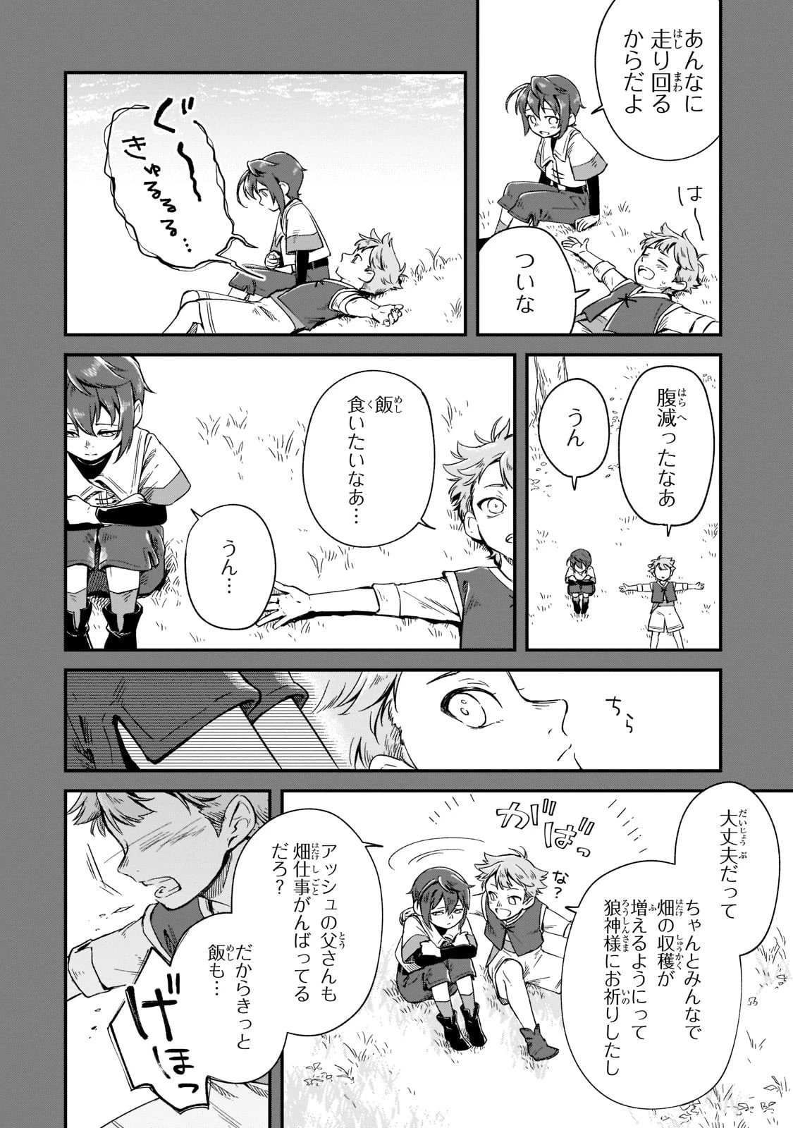 フシノカミ～辺境から始める文明再生記～ 第12話 - 8