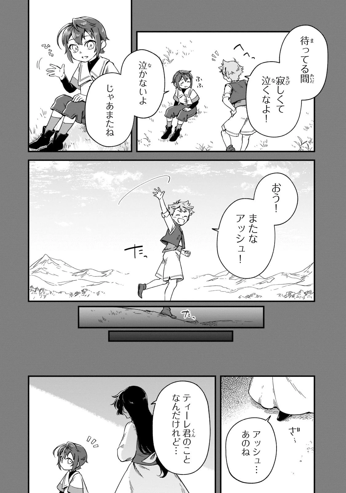 フシノカミ～辺境から始める文明再生記～ 第12話 - 10