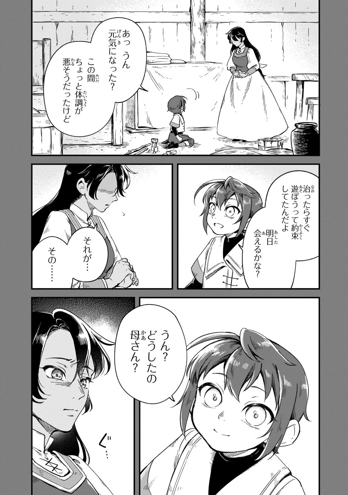 フシノカミ～辺境から始める文明再生記～ 第12話 - 11