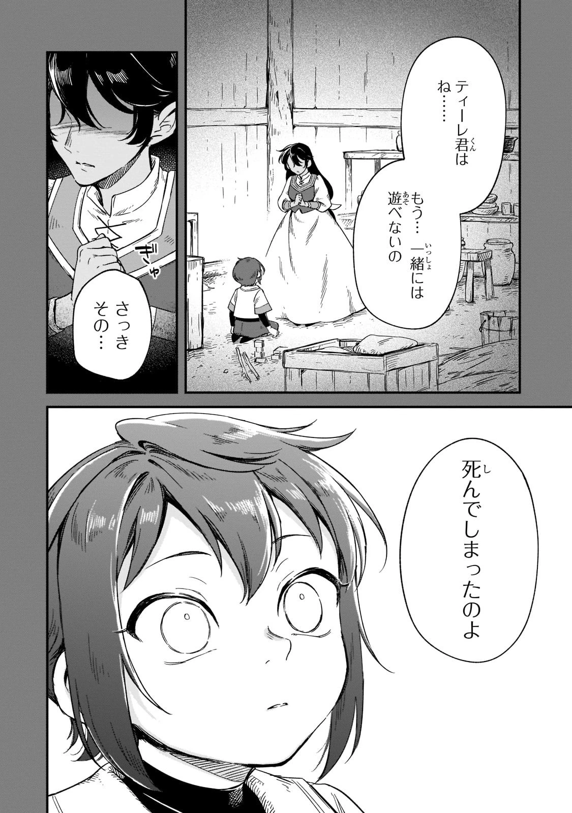 フシノカミ～辺境から始める文明再生記～ 第12話 - 12