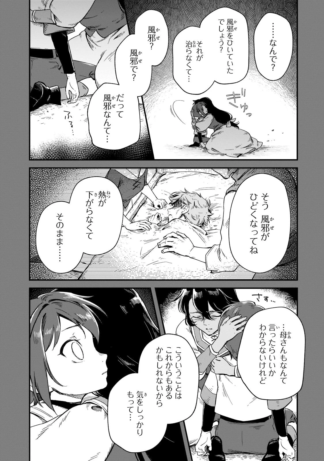 フシノカミ～辺境から始める文明再生記～ 第12話 - 13