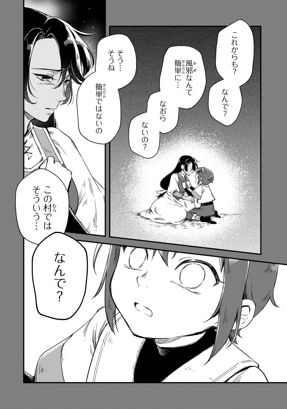 フシノカミ～辺境から始める文明再生記～ 第12話 - 14