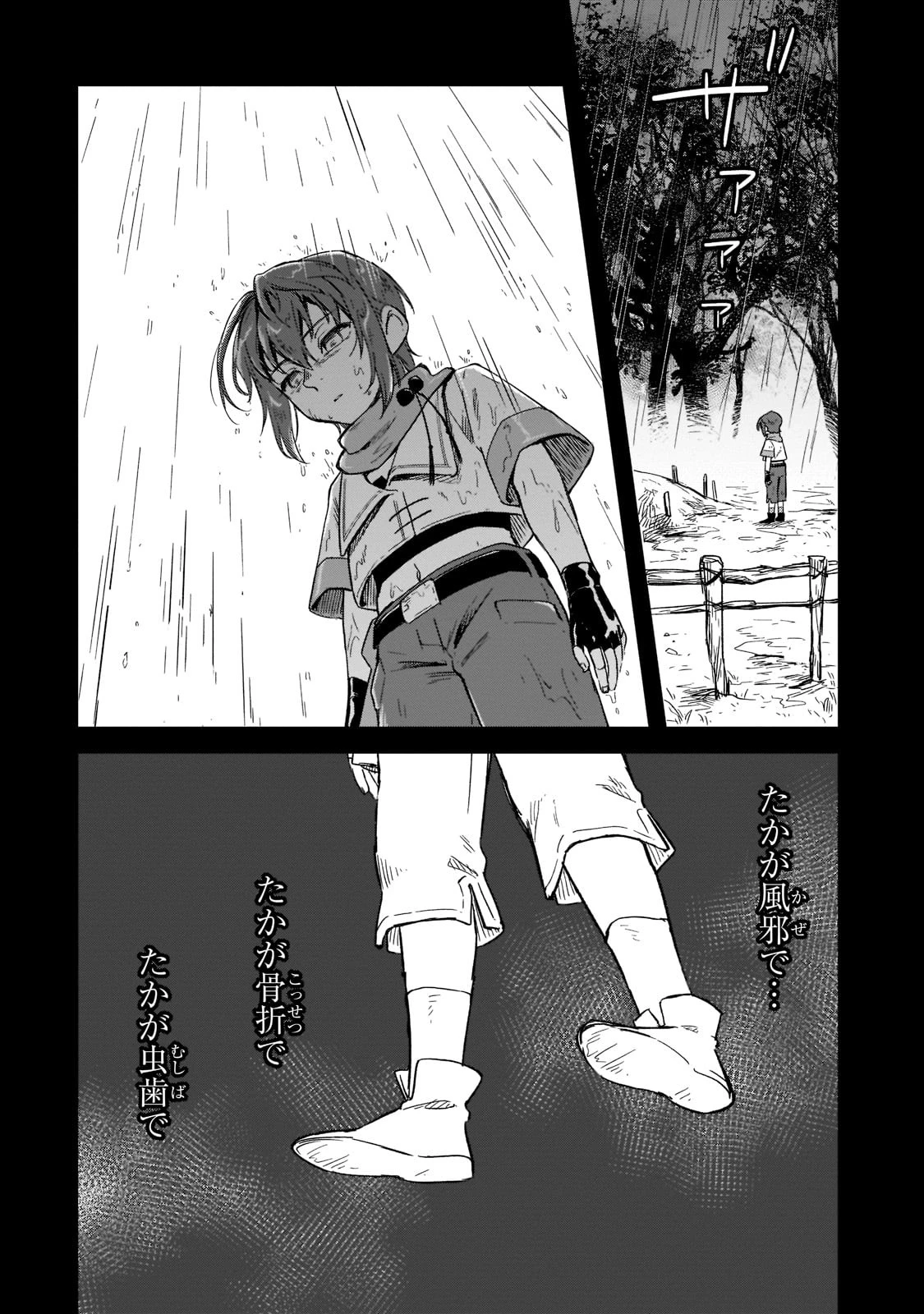 フシノカミ～辺境から始める文明再生記～ 第12話 - 16