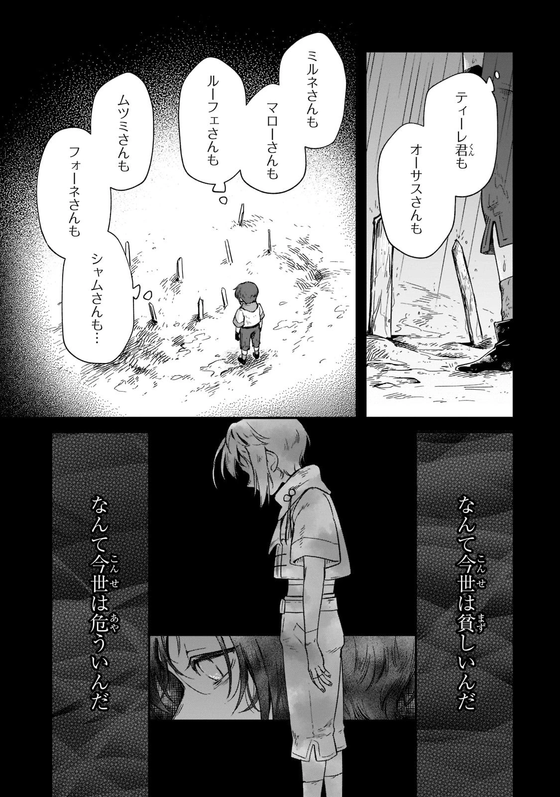 フシノカミ～辺境から始める文明再生記～ 第12話 - 17