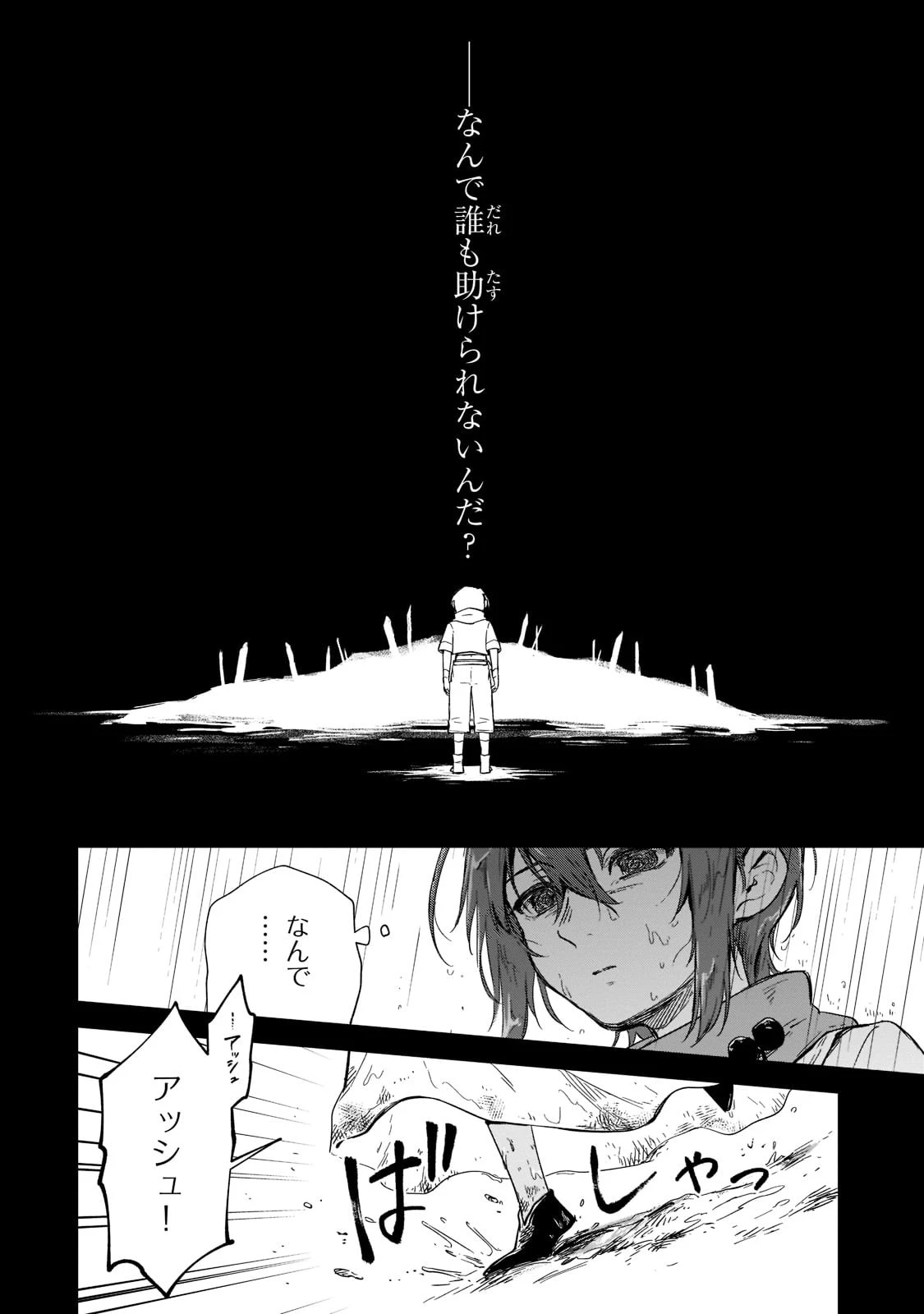 フシノカミ～辺境から始める文明再生記～ 第12話 - 18