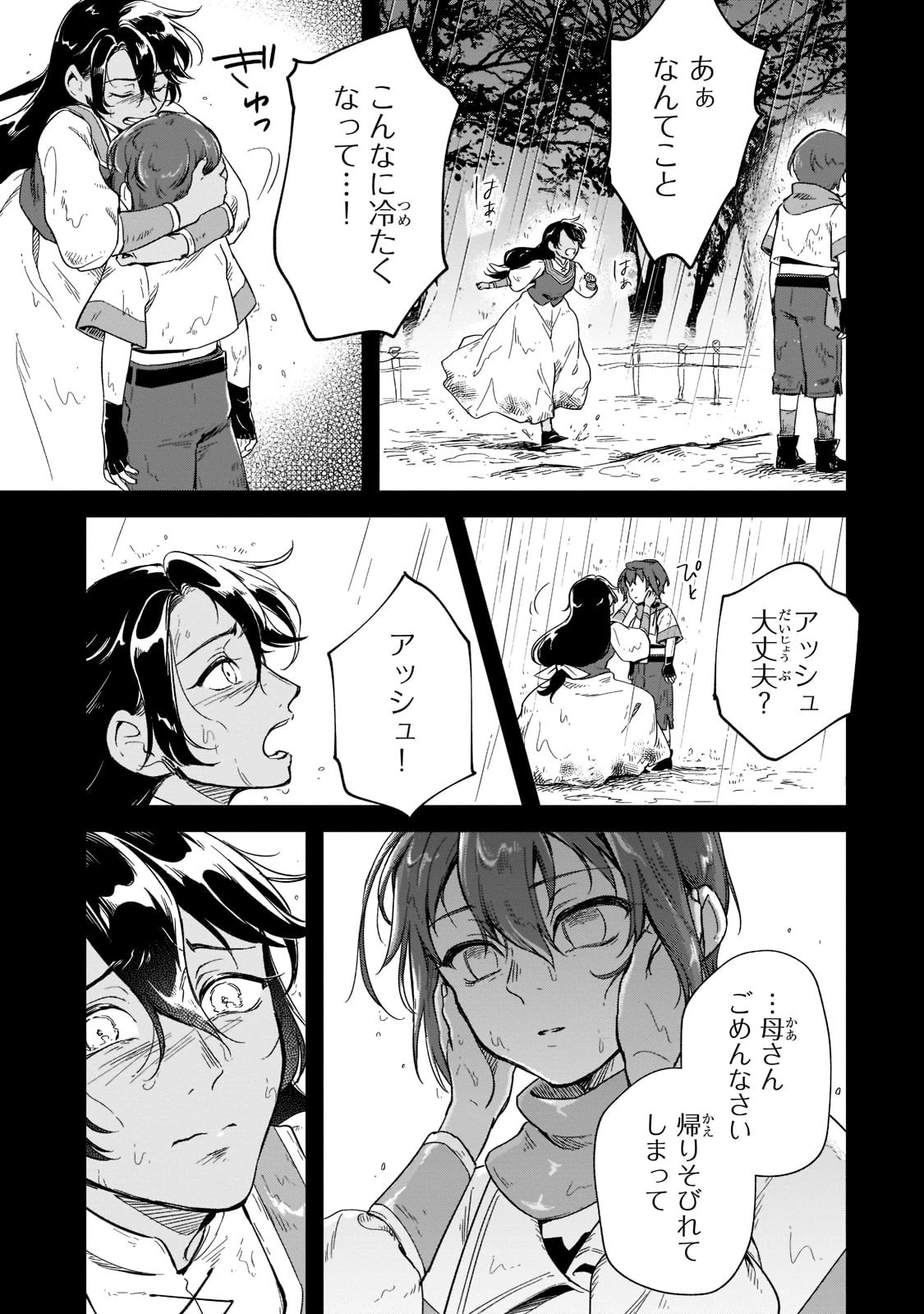 フシノカミ～辺境から始める文明再生記～ 第12話 - 19