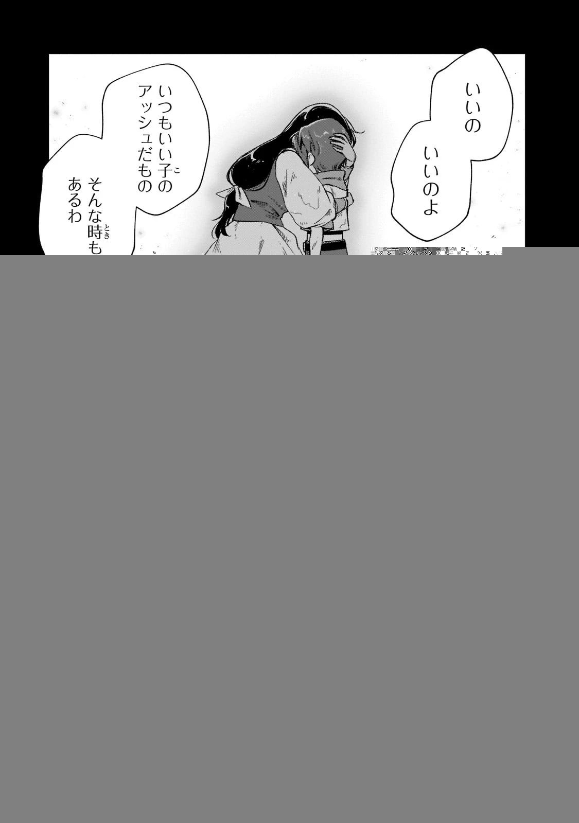 フシノカミ～辺境から始める文明再生記～ 第12話 - 20