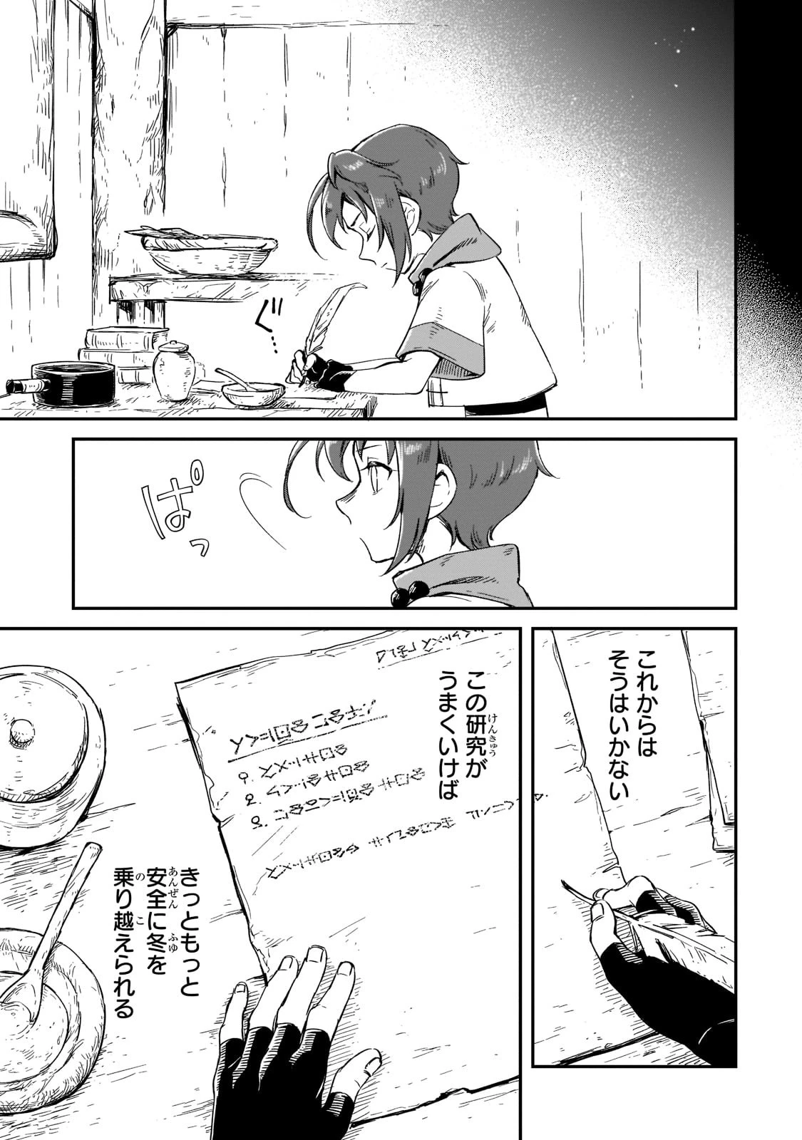 フシノカミ～辺境から始める文明再生記～ 第12話 - 21