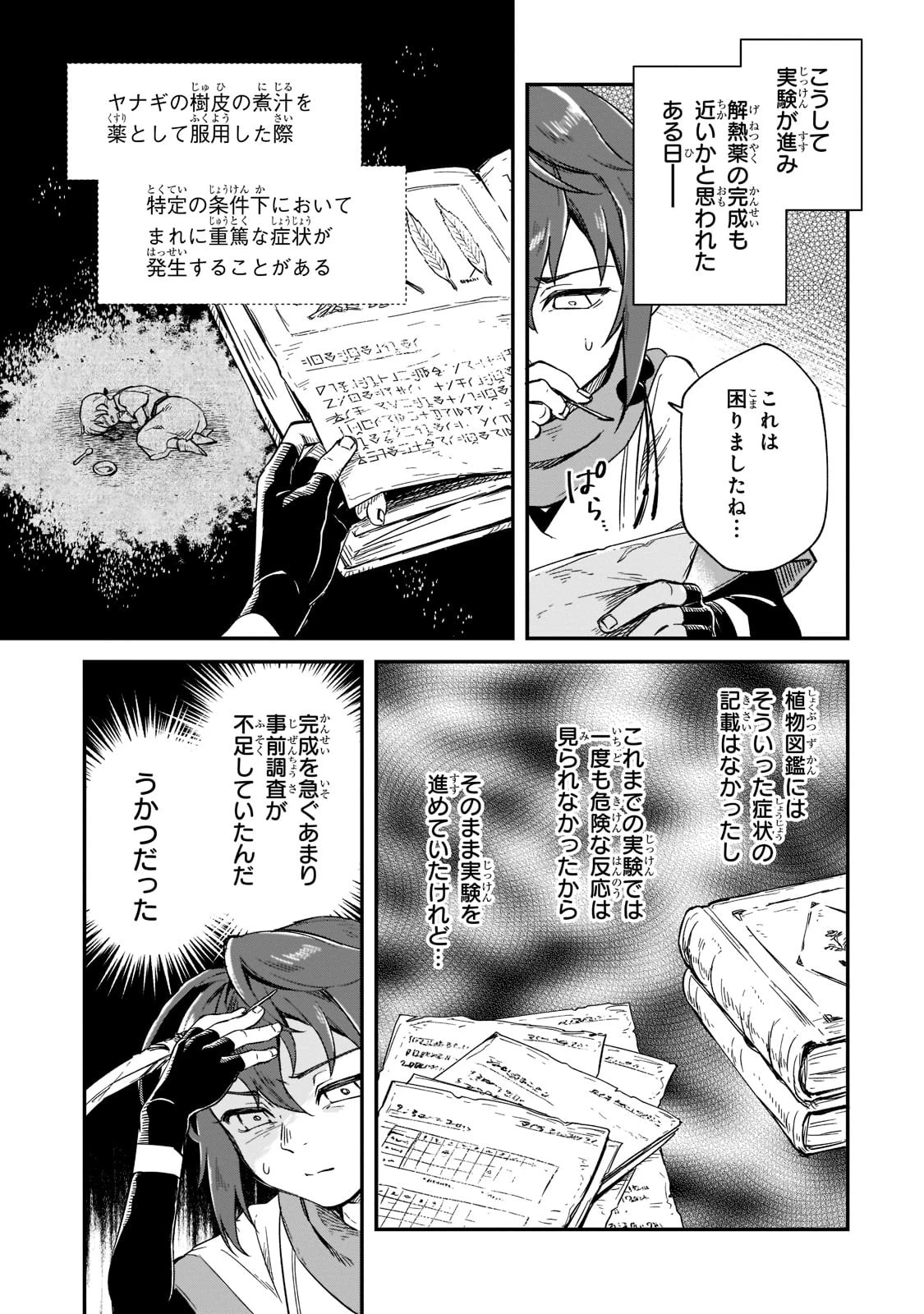 フシノカミ～辺境から始める文明再生記～ 第12話 - 23