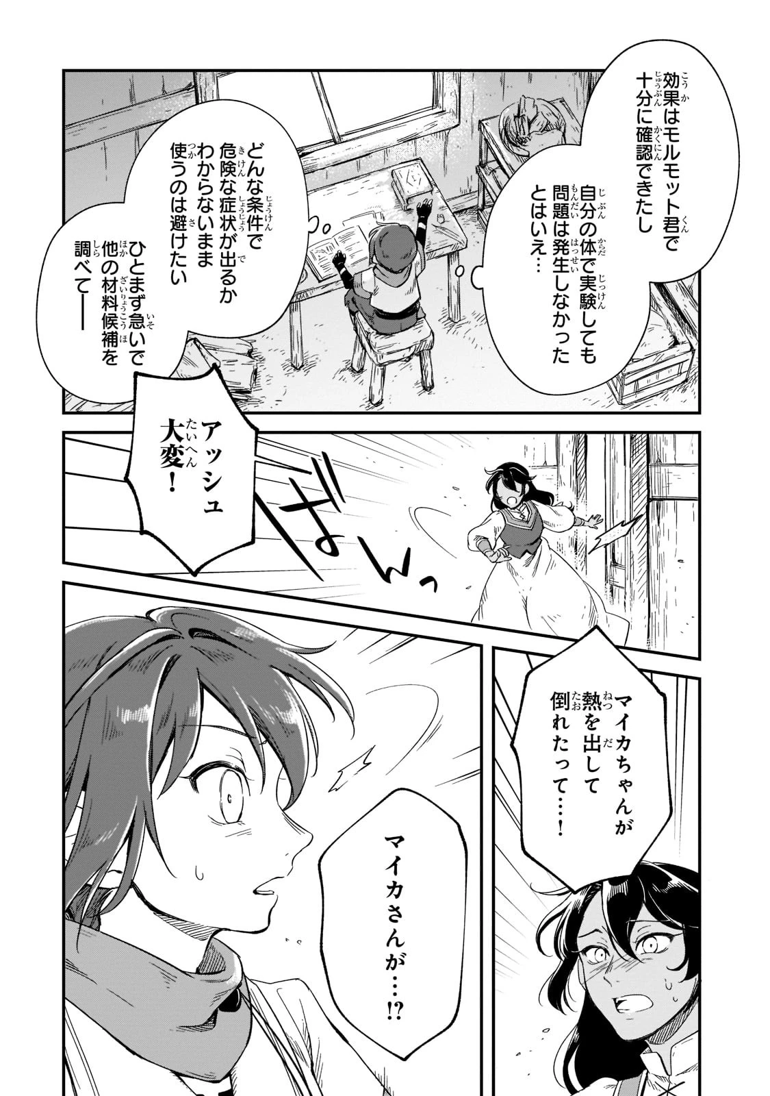 フシノカミ～辺境から始める文明再生記～ 第12話 - 24