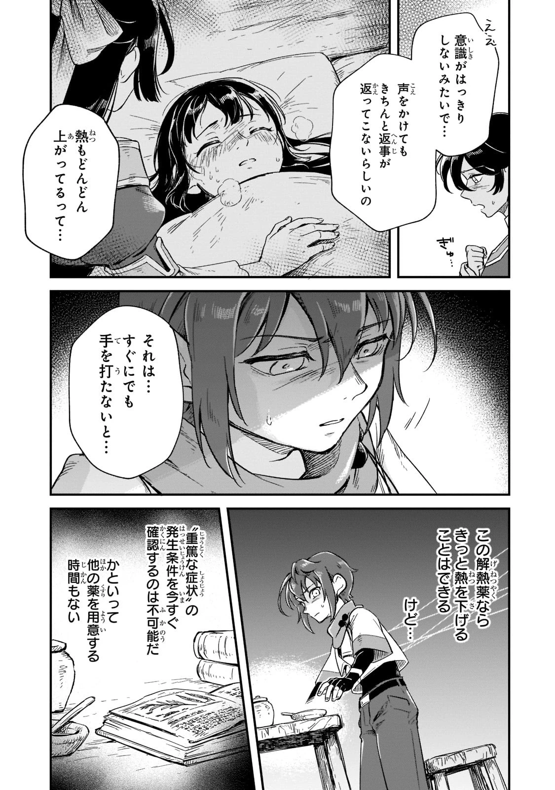 フシノカミ～辺境から始める文明再生記～ 第12話 - 25