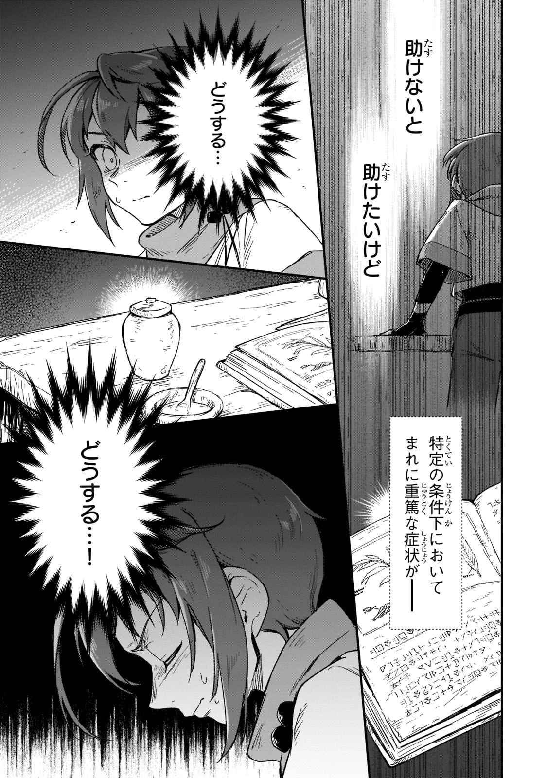 フシノカミ～辺境から始める文明再生記～ 第12話 - 27