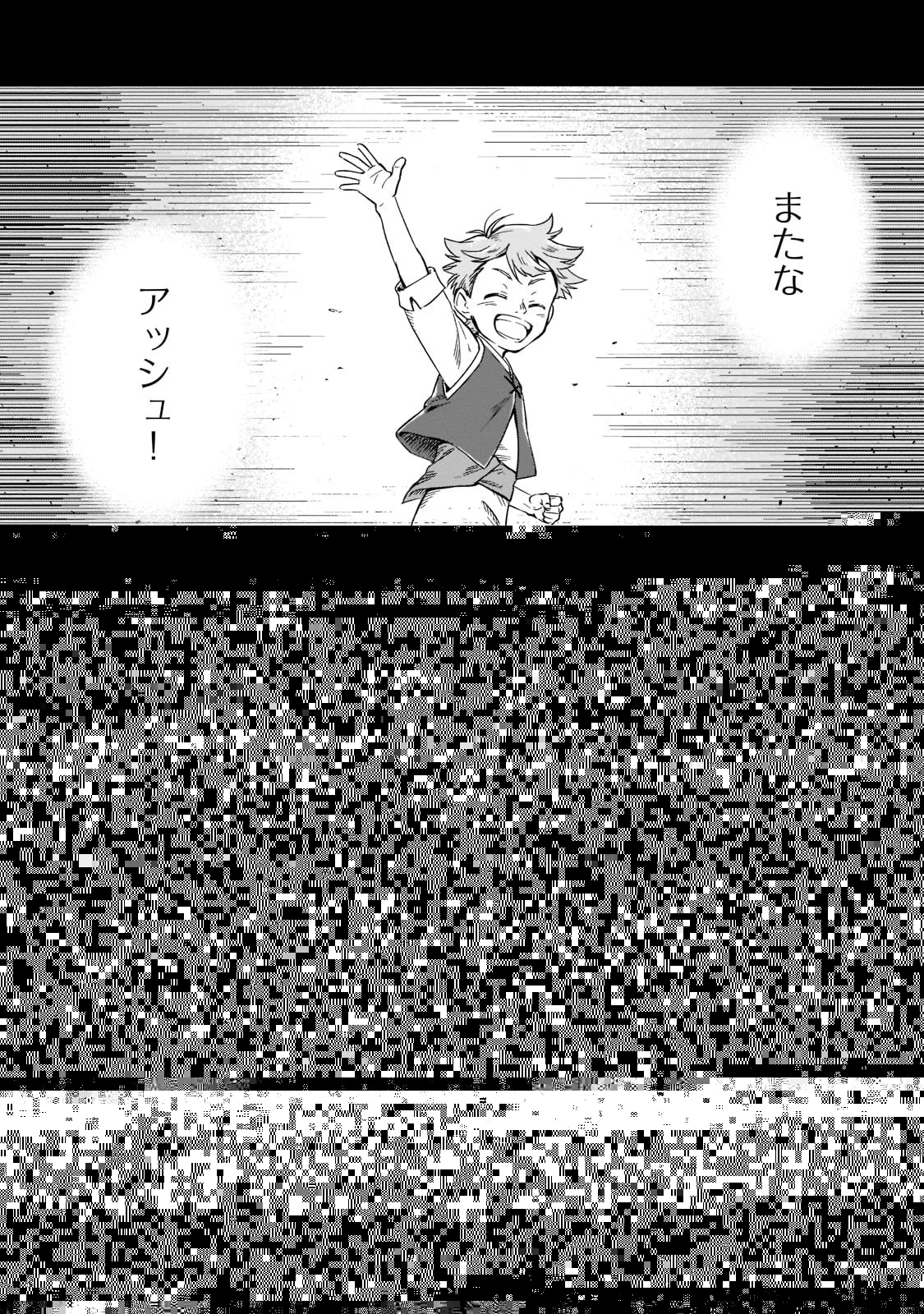 フシノカミ～辺境から始める文明再生記～ 第12話 - 30