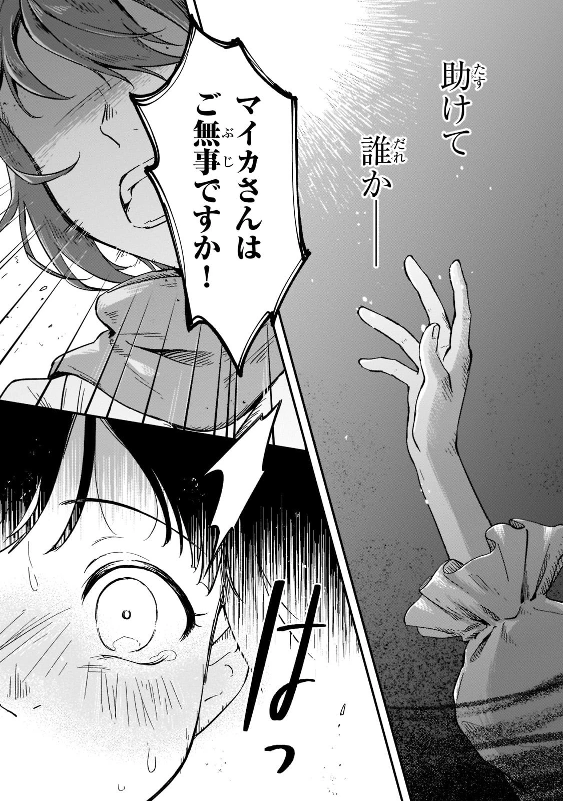 フシノカミ～辺境から始める文明再生記～ 第13話 - 3