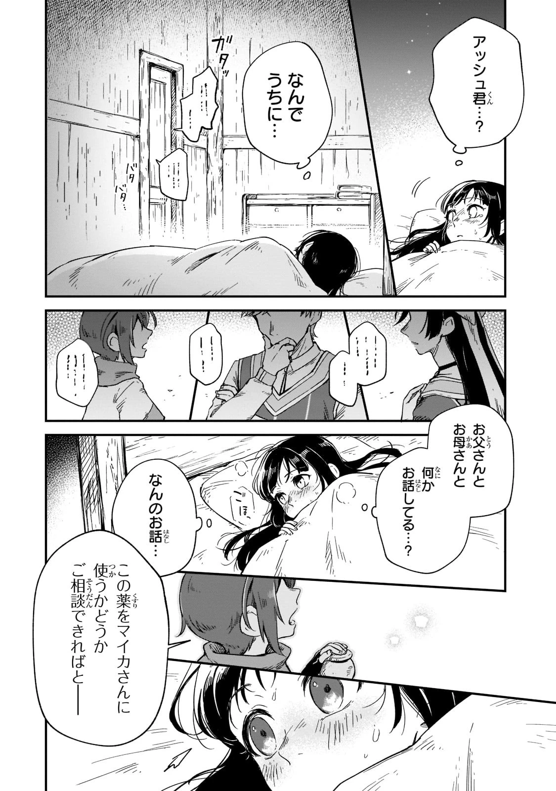 フシノカミ～辺境から始める文明再生記～ 第13話 - 4