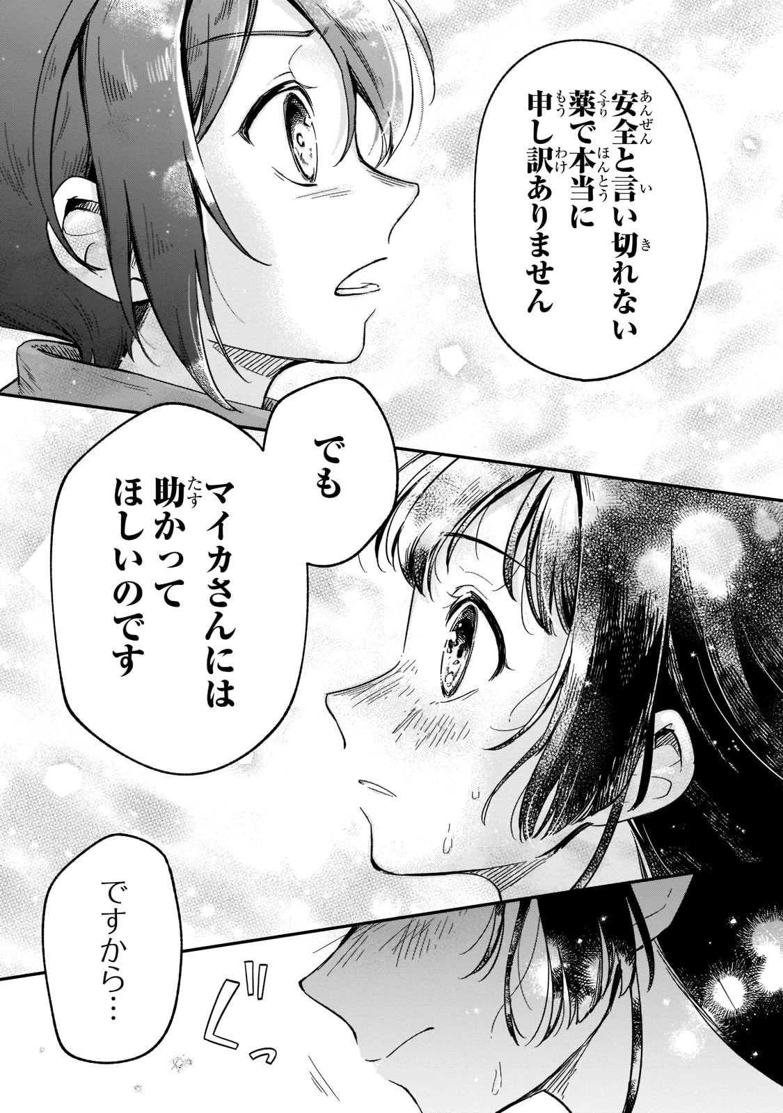 フシノカミ～辺境から始める文明再生記～ 第13話 - 7