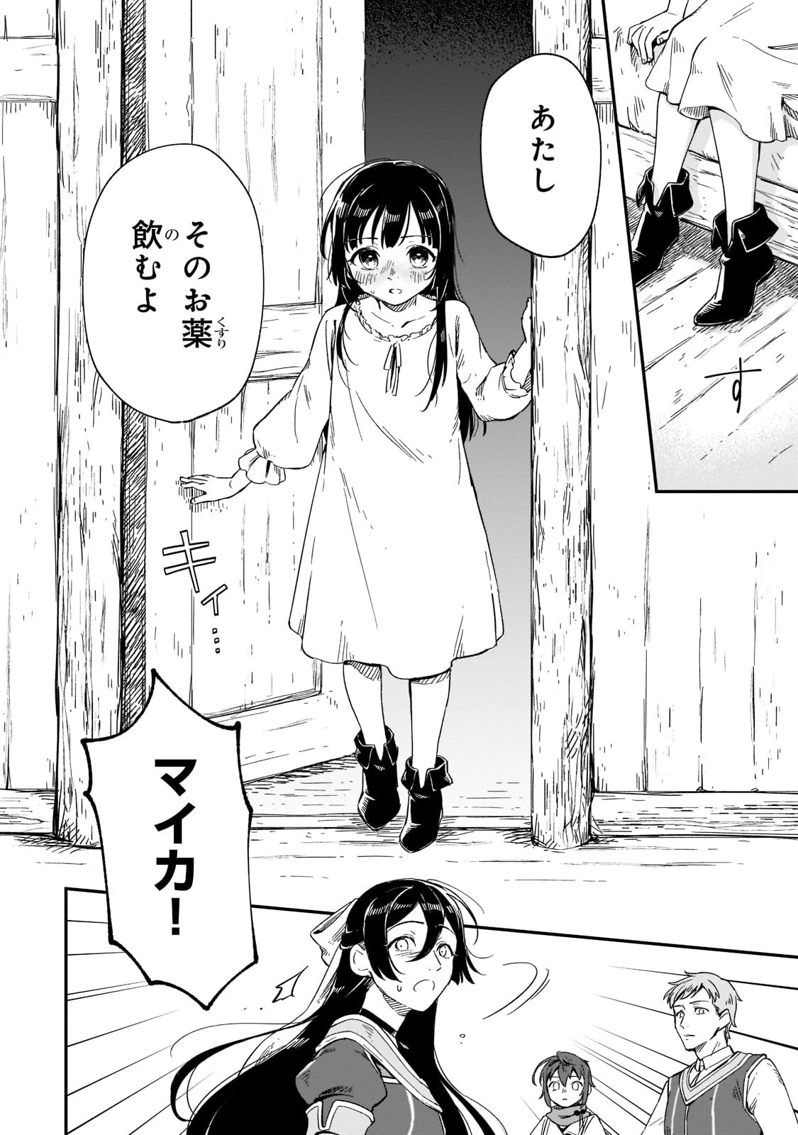 フシノカミ～辺境から始める文明再生記～ 第13話 - 8