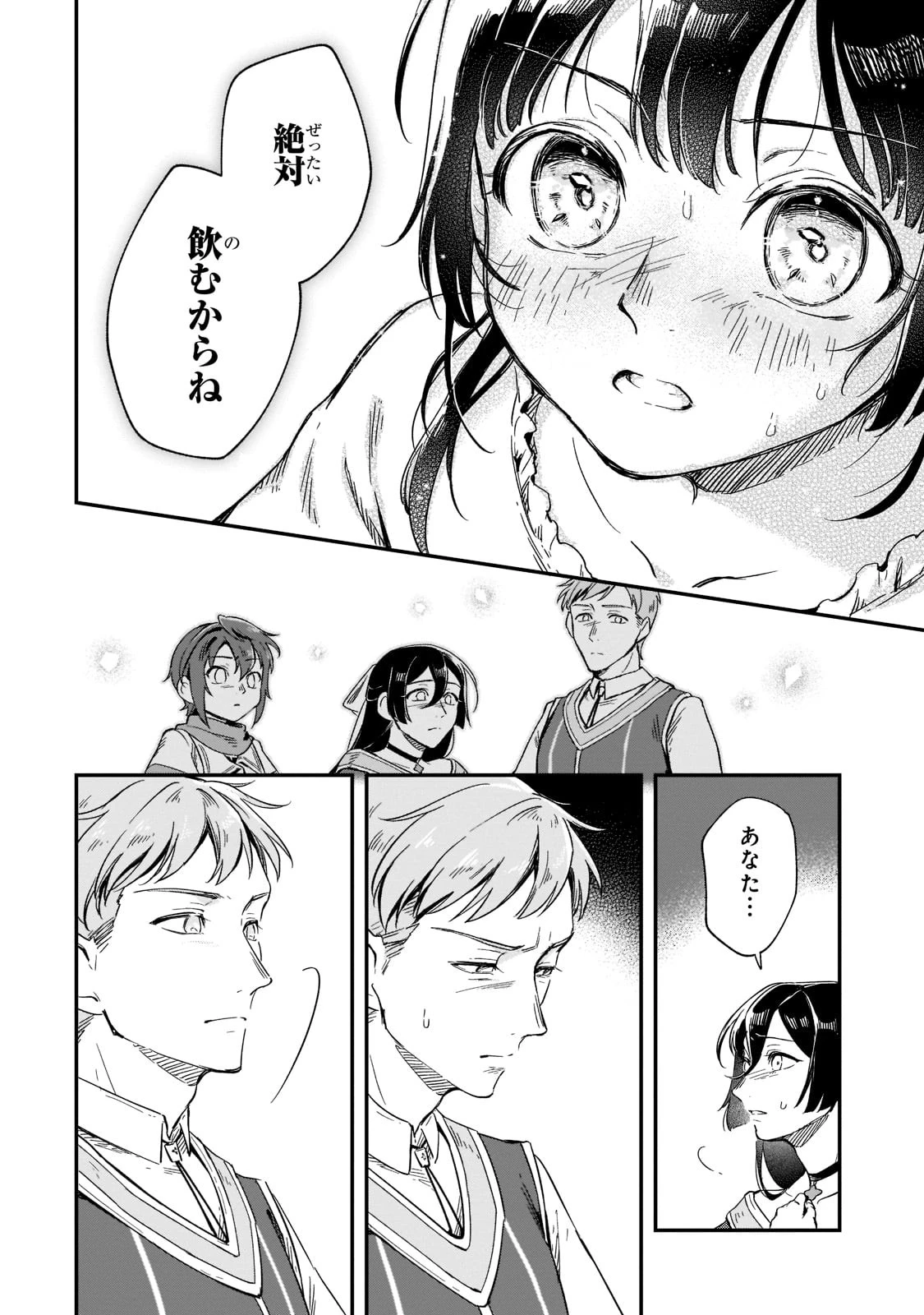 フシノカミ～辺境から始める文明再生記～ 第13話 - 10