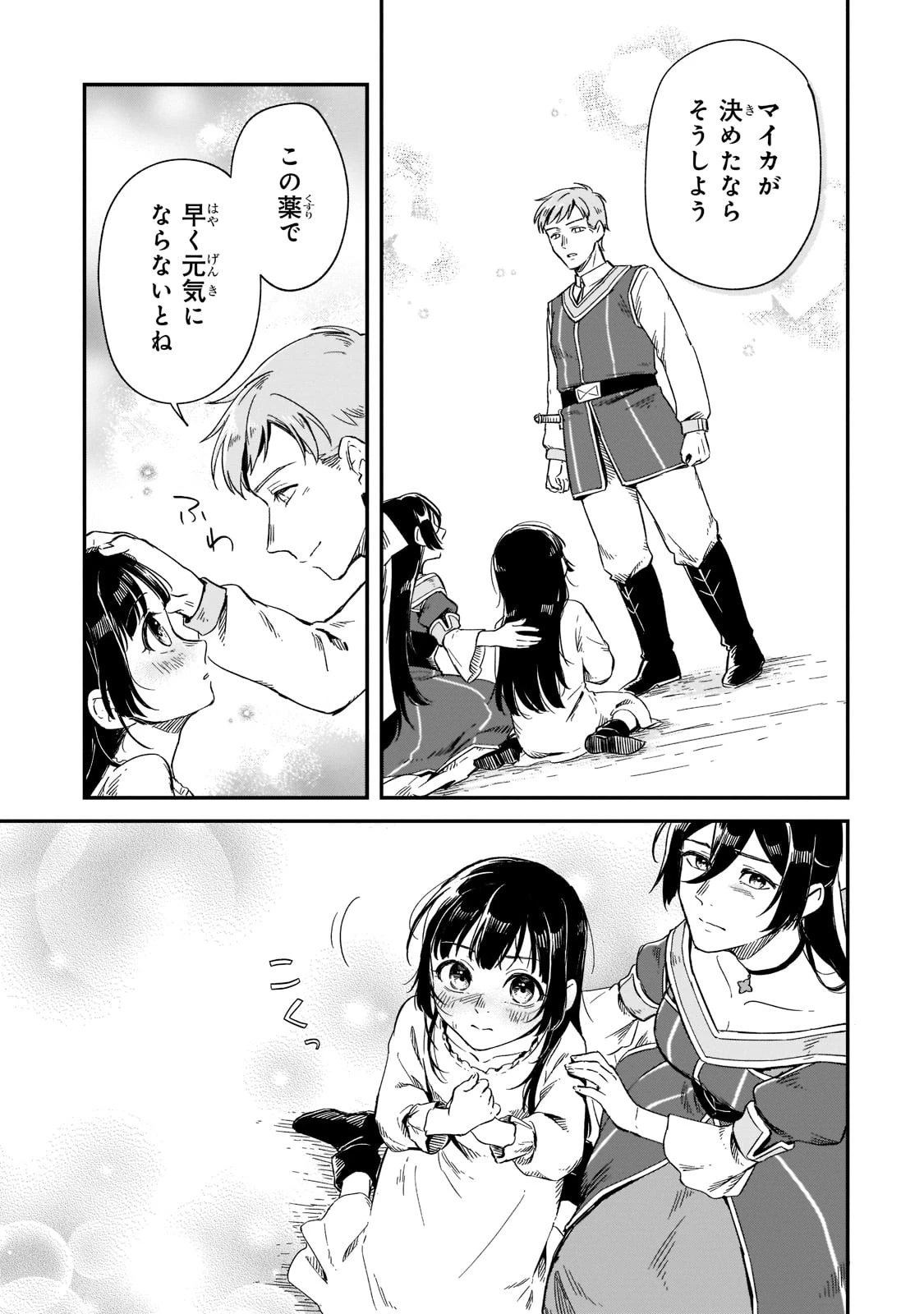 フシノカミ～辺境から始める文明再生記～ 第13話 - 11