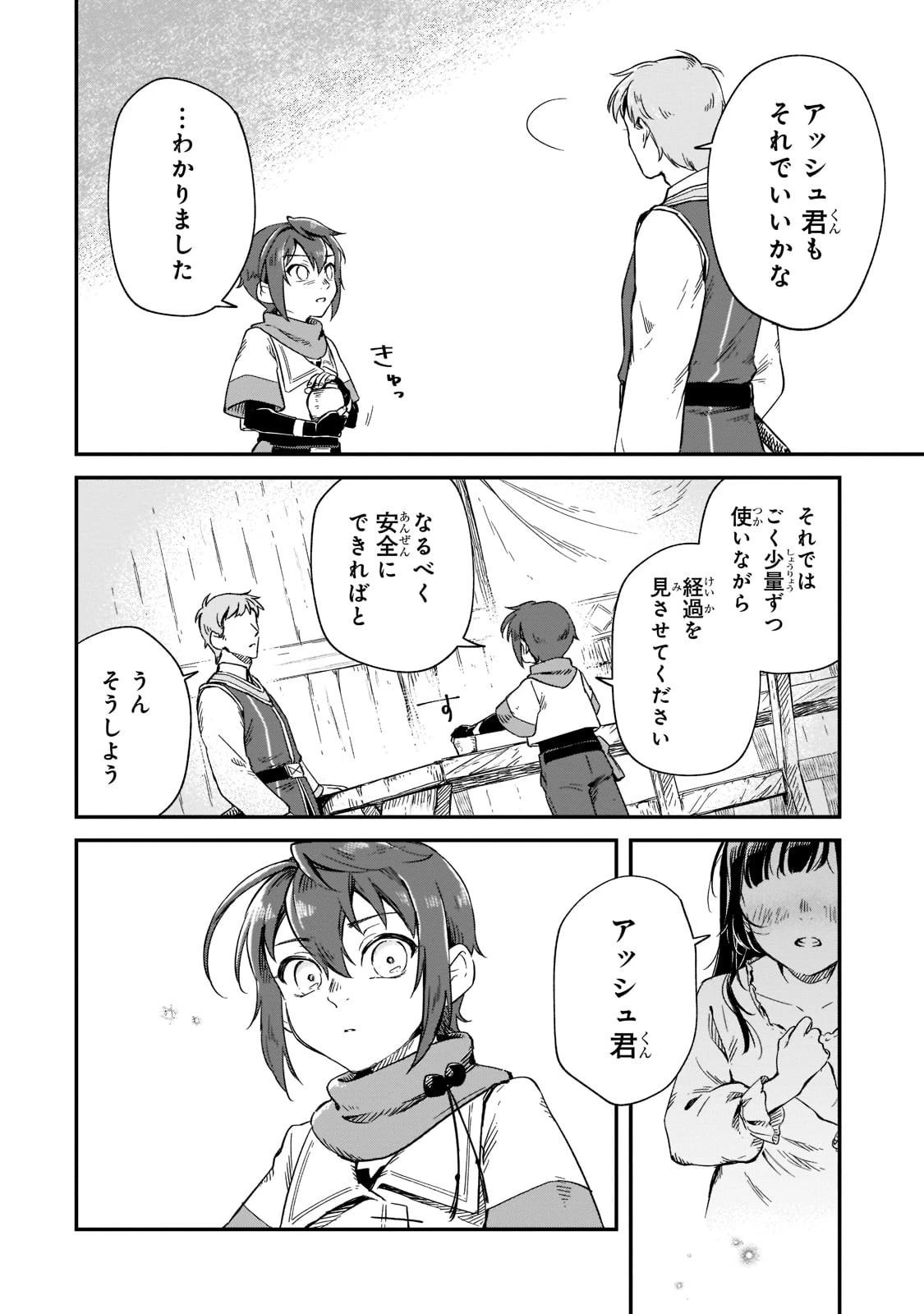 フシノカミ～辺境から始める文明再生記～ 第13話 - 12