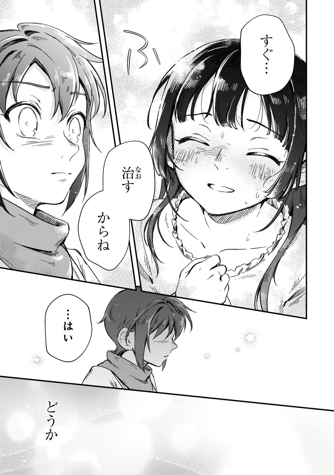 フシノカミ～辺境から始める文明再生記～ 第13話 - 13