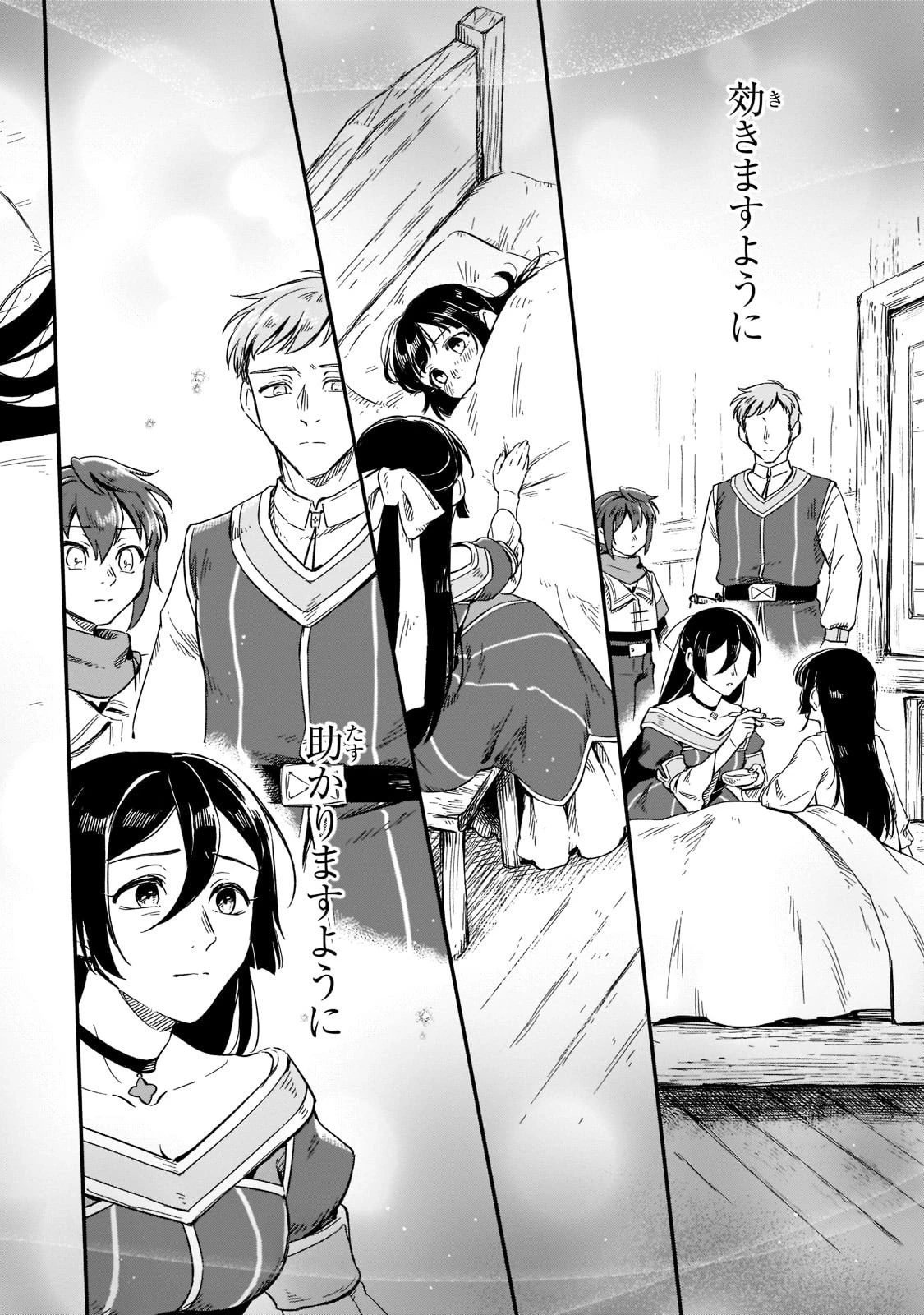 フシノカミ～辺境から始める文明再生記～ 第13話 - 14