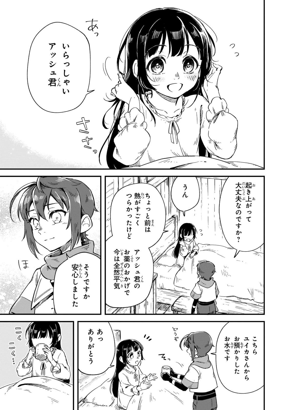 フシノカミ～辺境から始める文明再生記～ 第13話 - 17