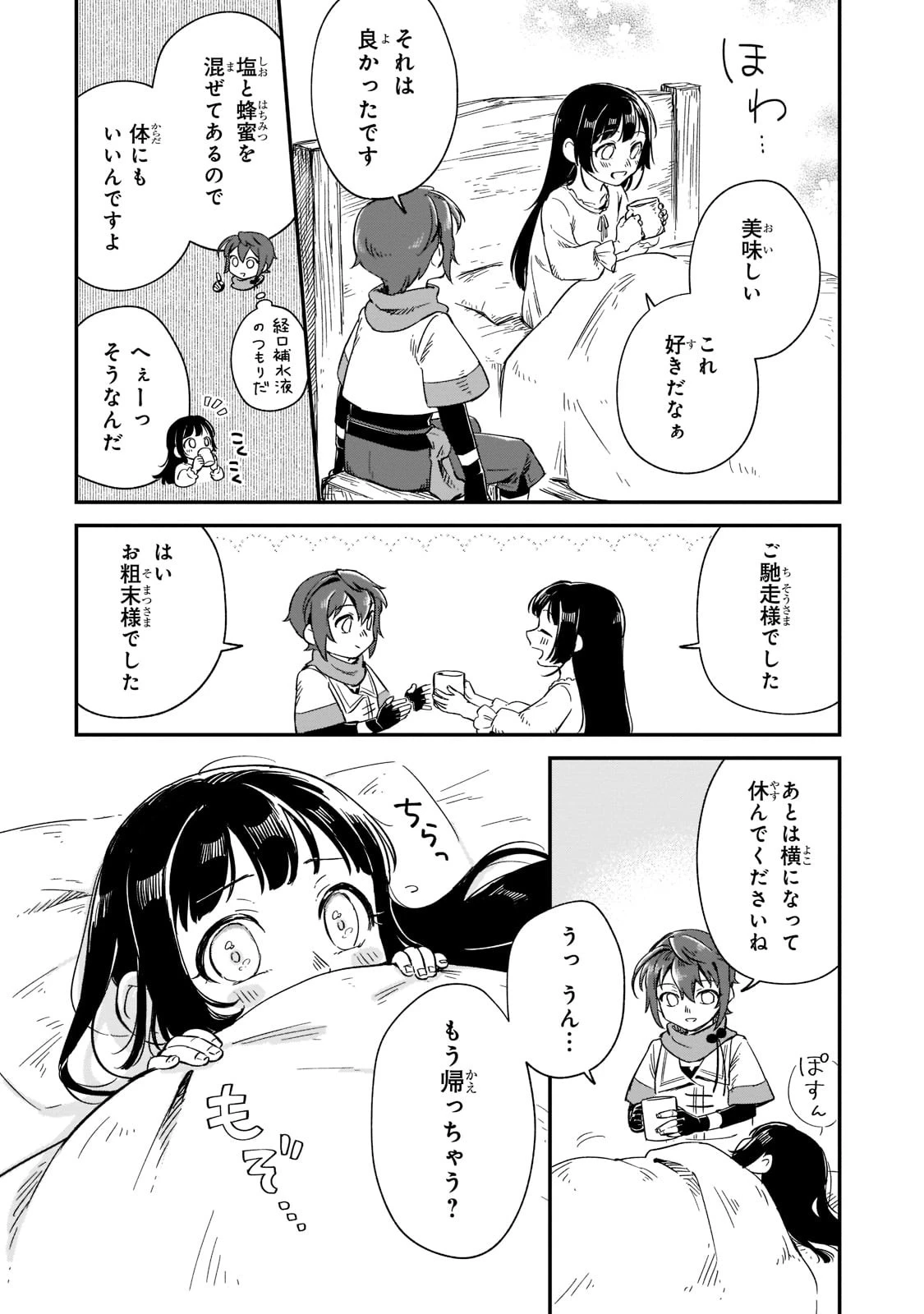 フシノカミ～辺境から始める文明再生記～ 第13話 - 18