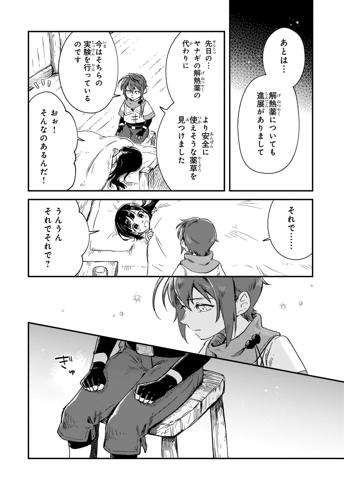 フシノカミ～辺境から始める文明再生記～ 第13話 - 20