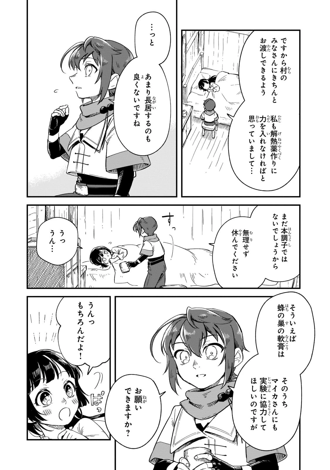 フシノカミ～辺境から始める文明再生記～ 第13話 - 24