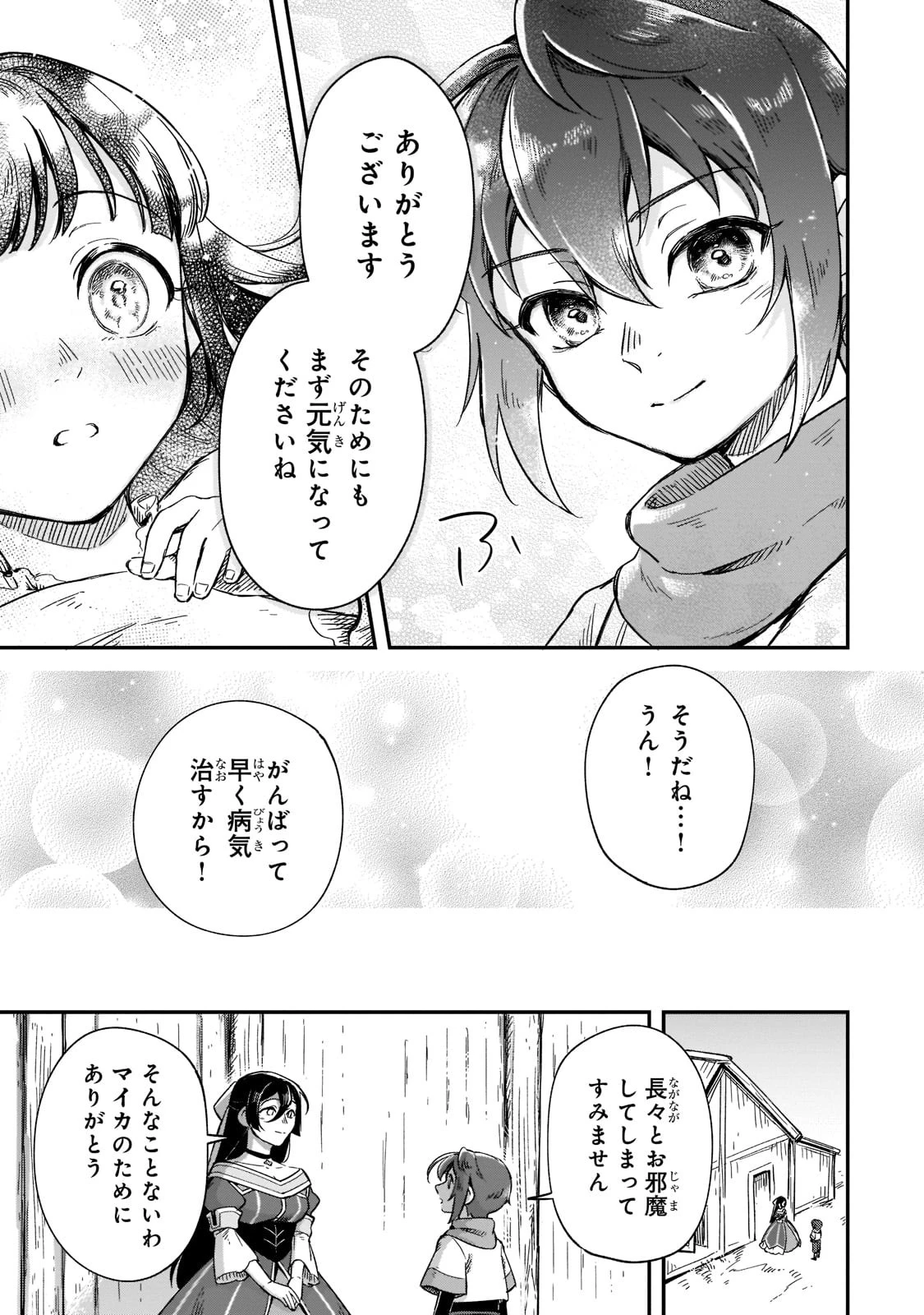 フシノカミ～辺境から始める文明再生記～ 第13話 - 25