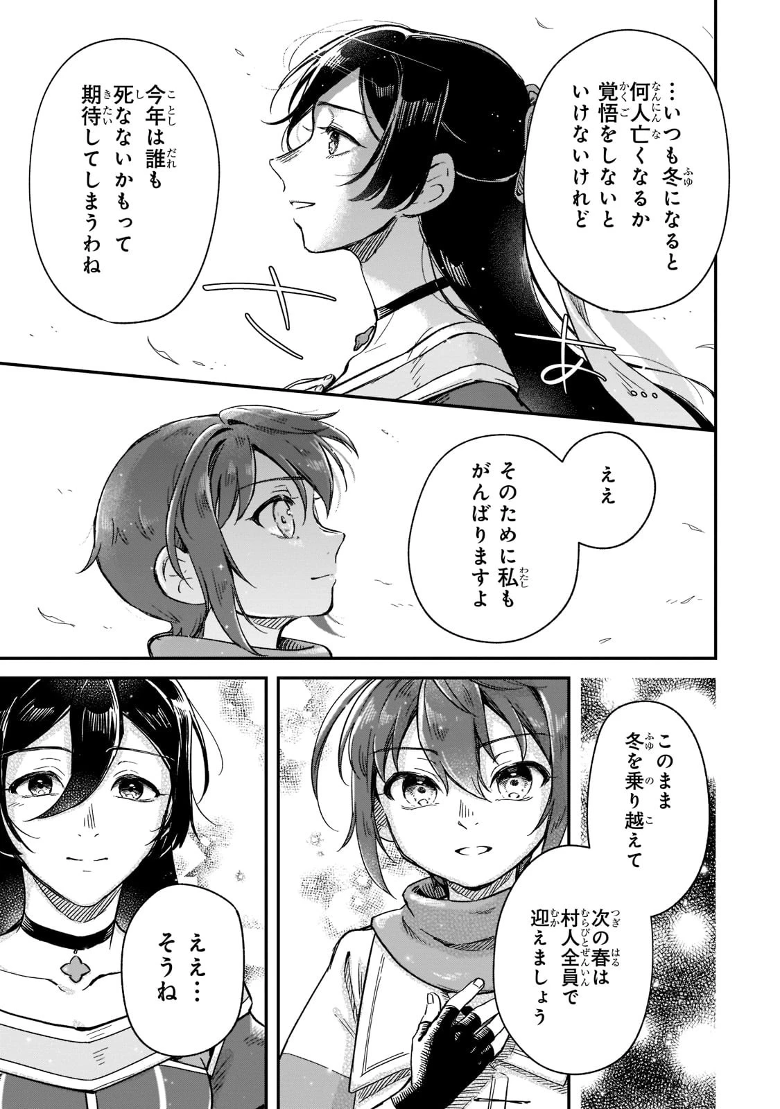 フシノカミ～辺境から始める文明再生記～ 第13話 - 27