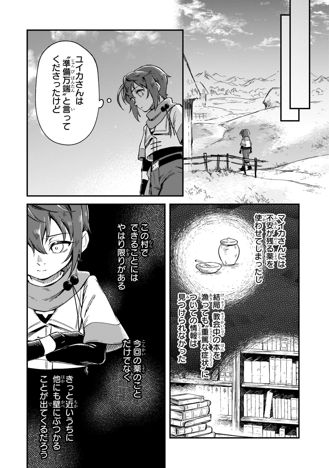 フシノカミ～辺境から始める文明再生記～ 第13話 - 28