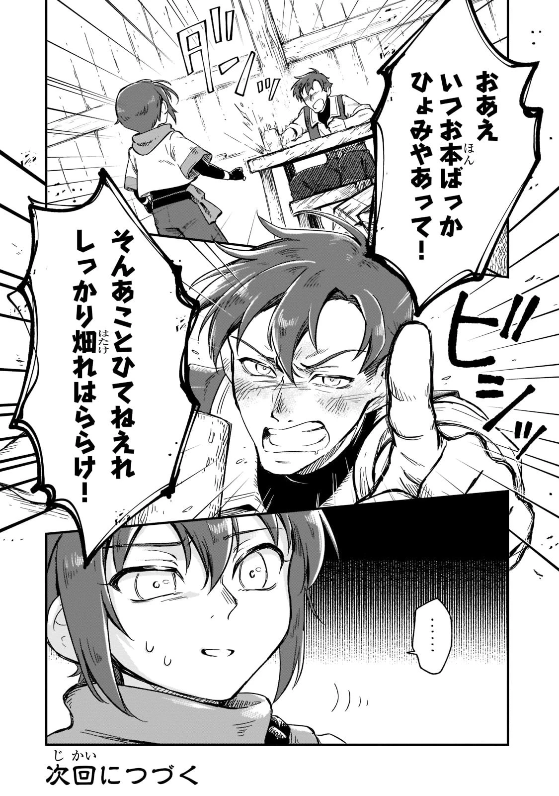 フシノカミ～辺境から始める文明再生記～ 第13話 - 30