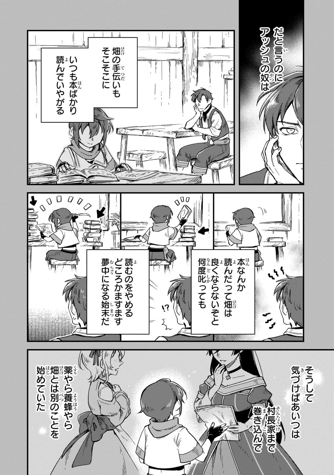 フシノカミ～辺境から始める文明再生記～ 第14話 - 2
