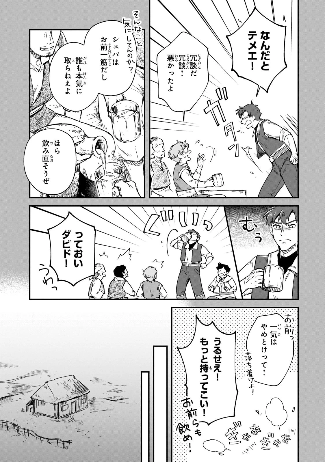 フシノカミ～辺境から始める文明再生記～ 第14話 - 5