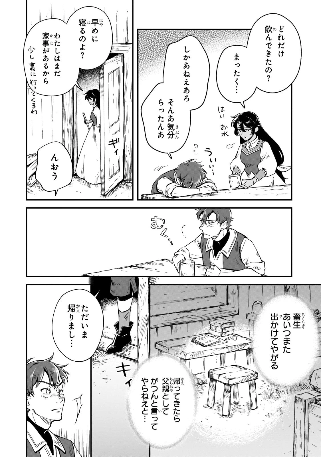 フシノカミ～辺境から始める文明再生記～ 第14話 - 6