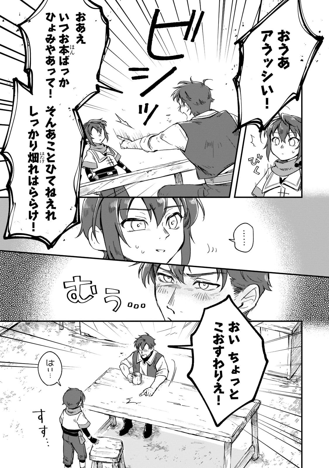 フシノカミ～辺境から始める文明再生記～ 第14話 - 7