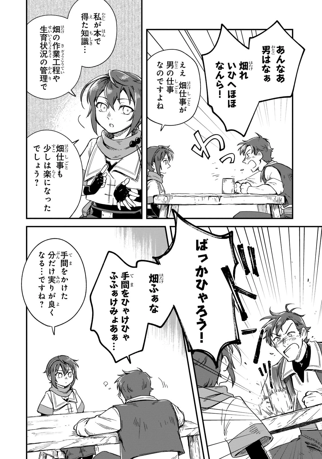 フシノカミ～辺境から始める文明再生記～ 第14話 - 8