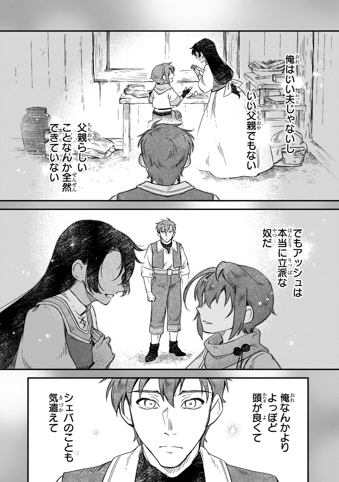 フシノカミ～辺境から始める文明再生記～ 第14話 - 10