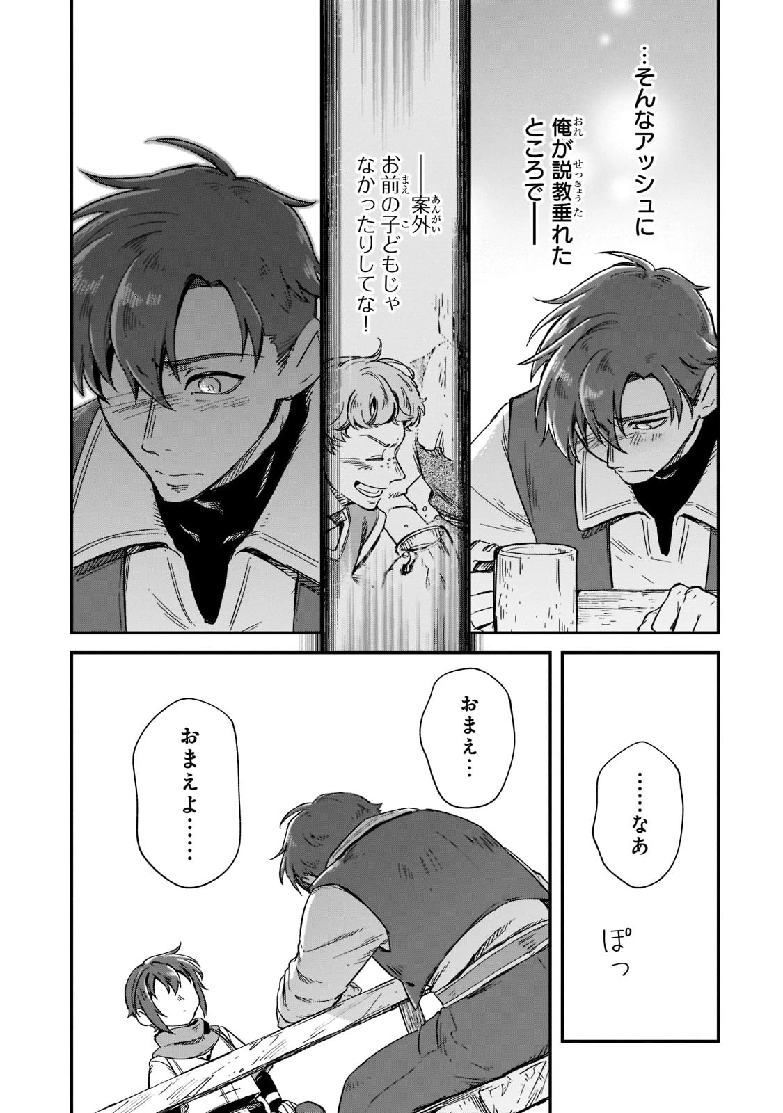 フシノカミ～辺境から始める文明再生記～ 第14話 - 11