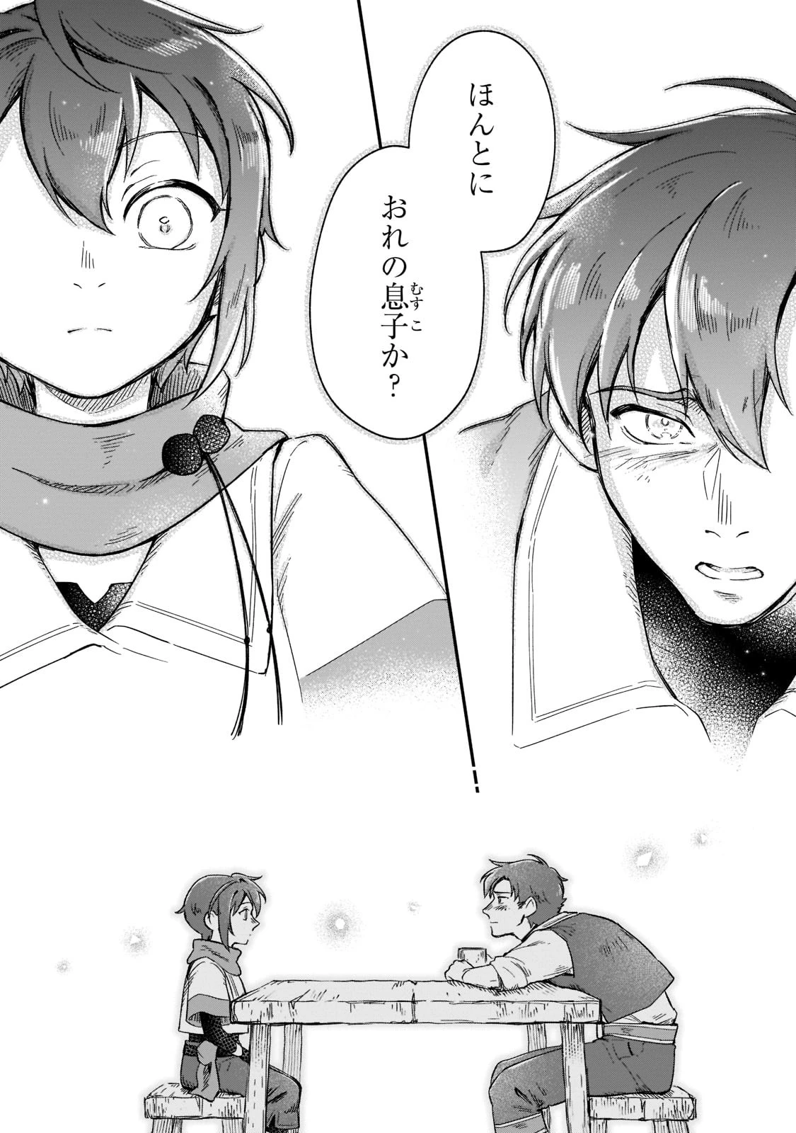 フシノカミ～辺境から始める文明再生記～ 第14話 - 12