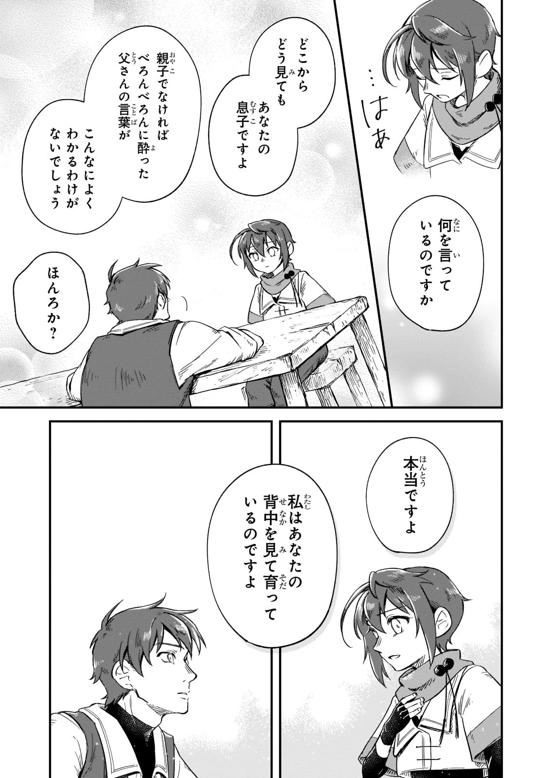 フシノカミ～辺境から始める文明再生記～ 第14話 - 13