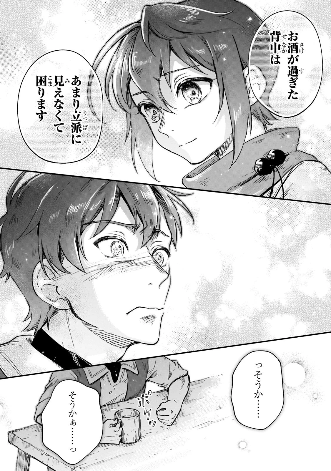 フシノカミ～辺境から始める文明再生記～ 第14話 - 14