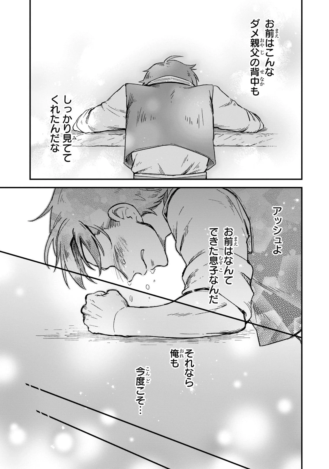 フシノカミ～辺境から始める文明再生記～ 第14話 - 15