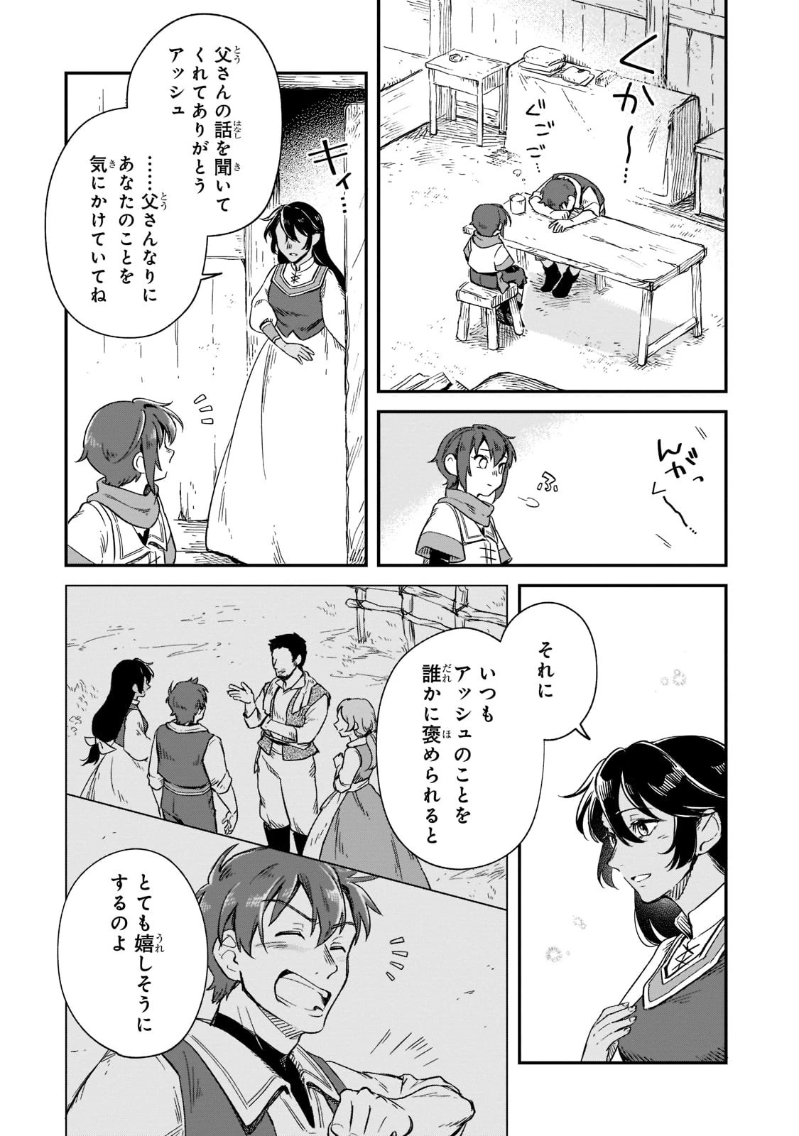 フシノカミ～辺境から始める文明再生記～ 第14話 - 16