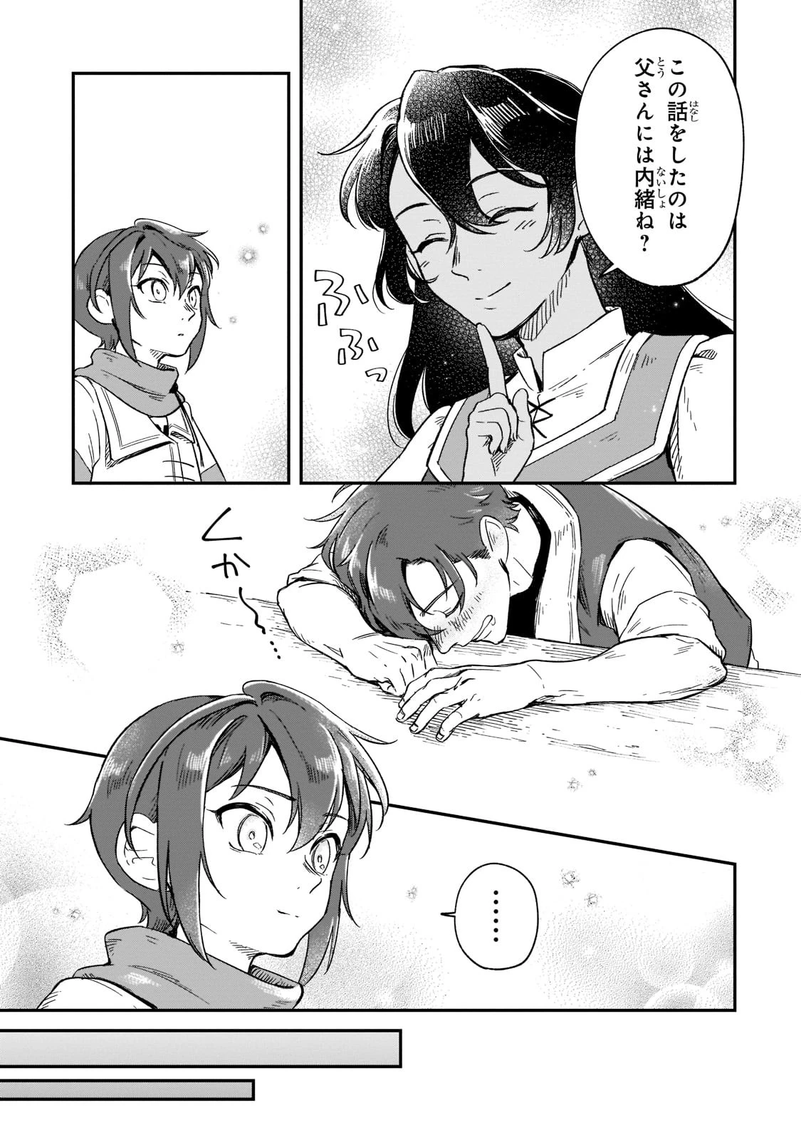 フシノカミ～辺境から始める文明再生記～ 第14話 - 17